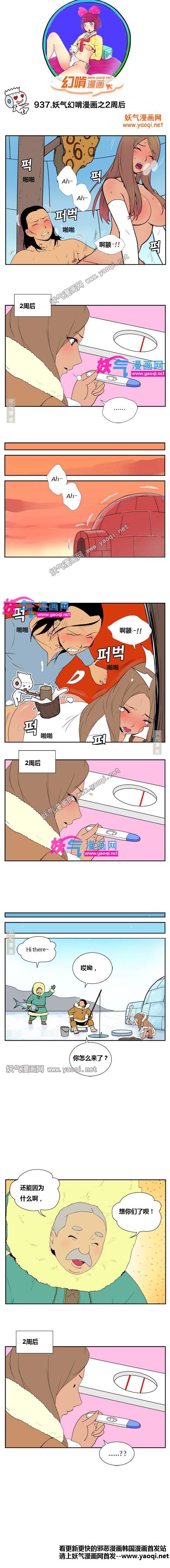 里番本子幻啃漫画之2周后