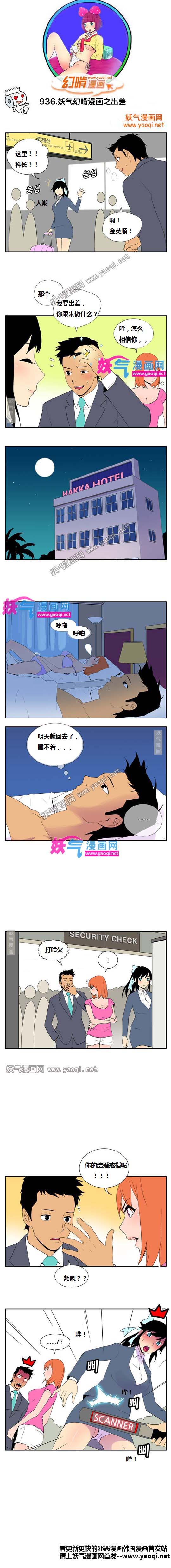 里番本子幻啃漫画之出差