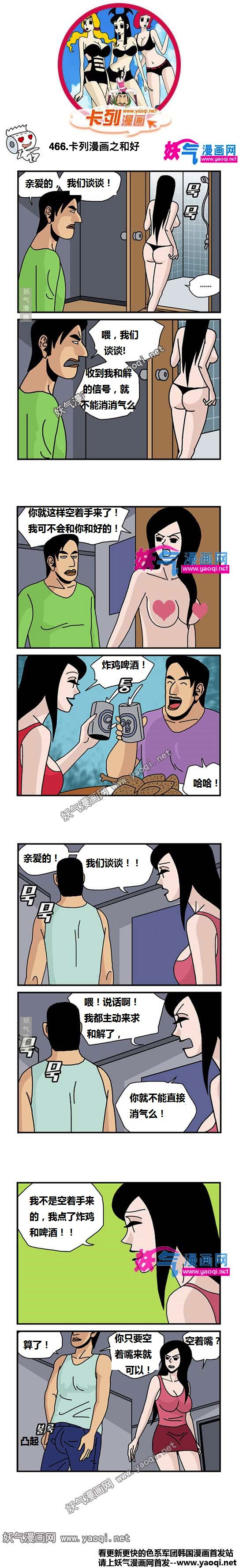 里番本子卡列漫画之和好