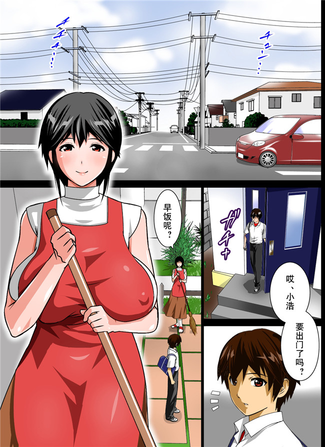 全彩少女邪恶漫画:[子豚の館]恋母性活～ママの爆乳は僕のもの～\黑街027