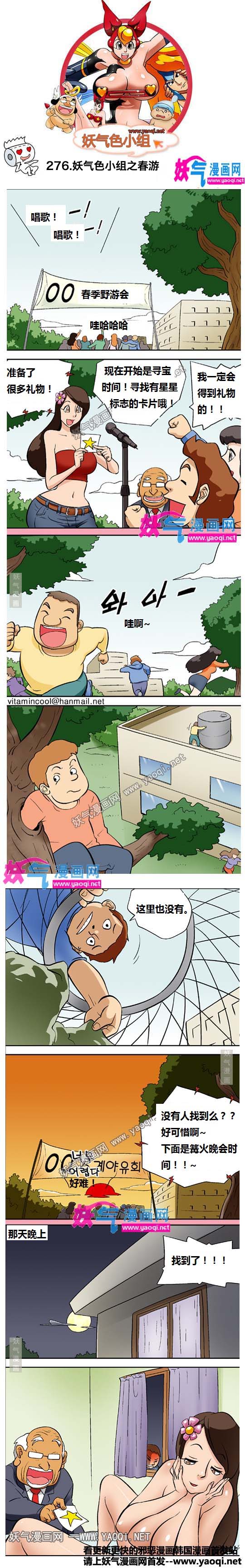 里番本子色小组之春游