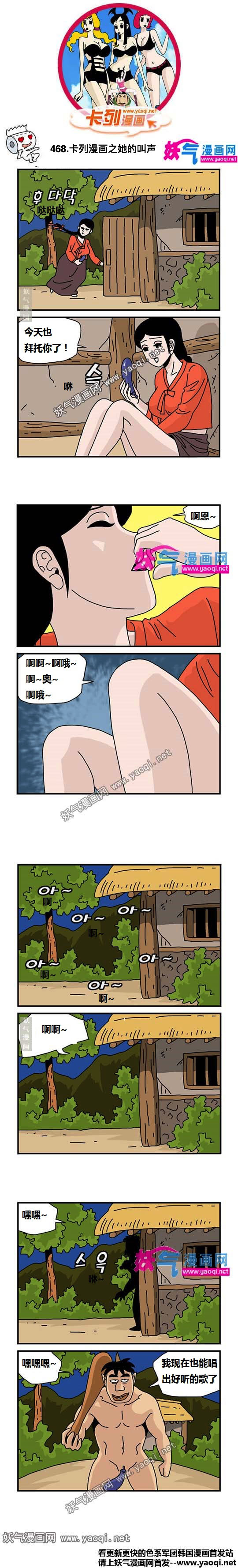 里番本子468.卡列漫画之她的叫声