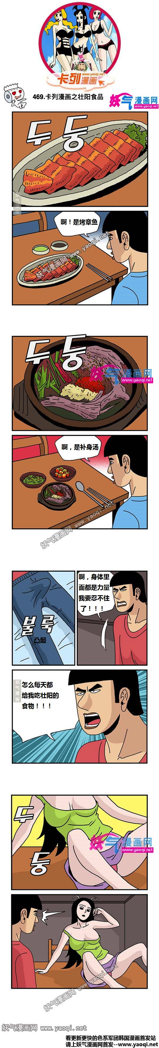 里番本子469.卡列漫画之壮阳食品