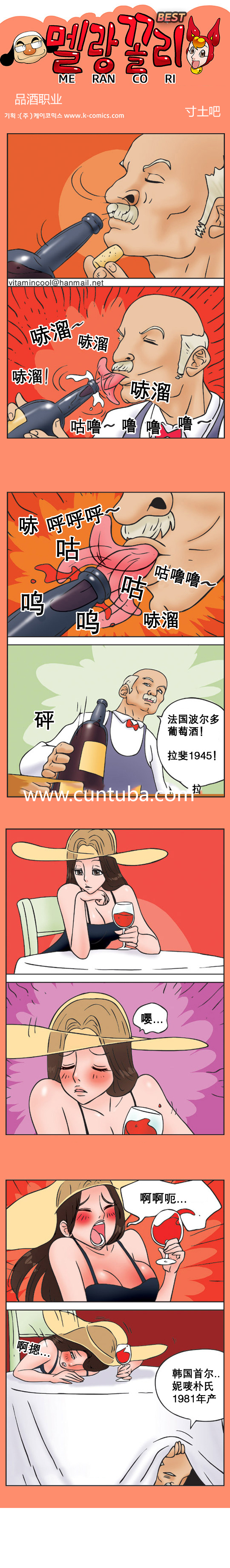 里番本子邪恶漫画品酒职业