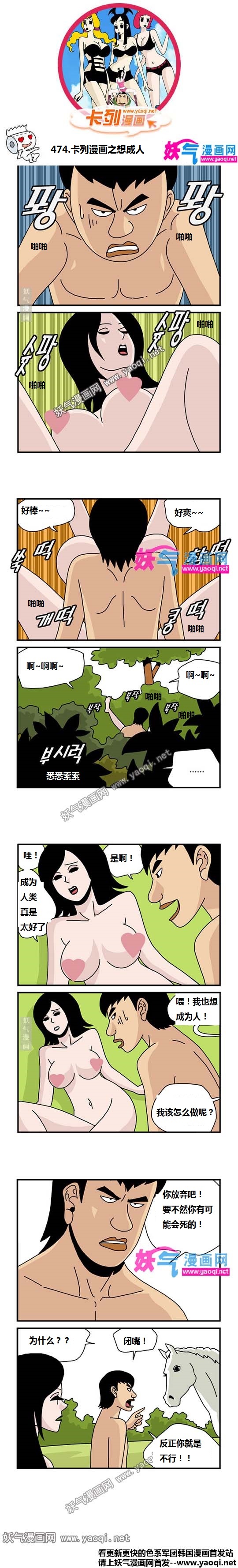 里番本子474.卡列漫画之想成人