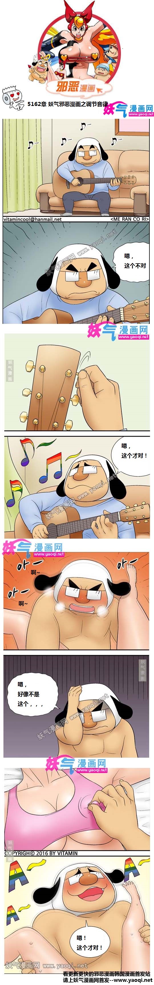里番本子邪恶漫画之调节音律