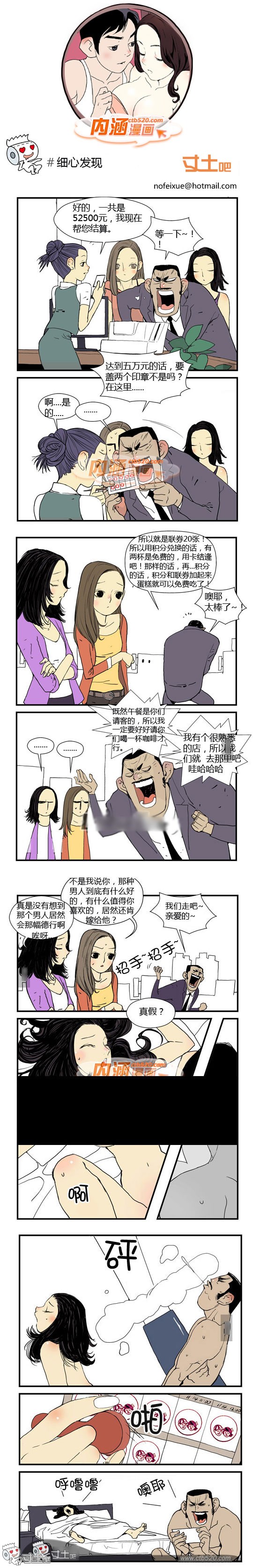 里番本子内涵漫画细心发现