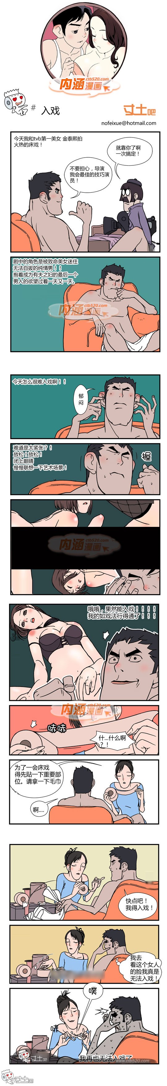 里番本子内涵漫画入戏