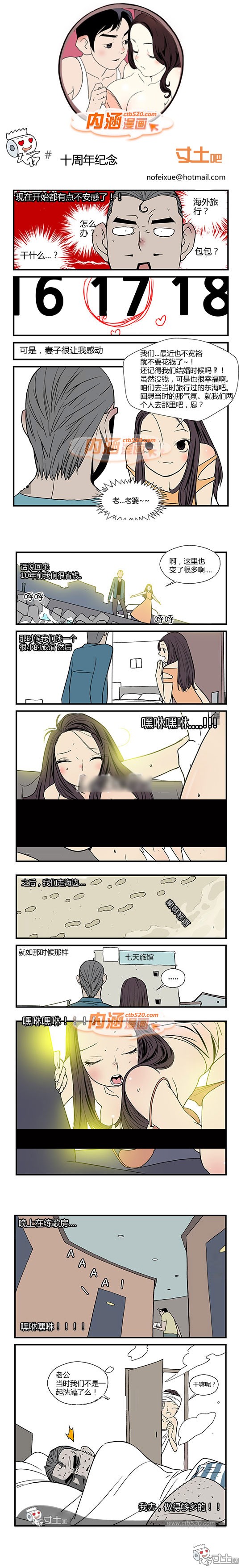 里番本子内涵漫画十周年纪念