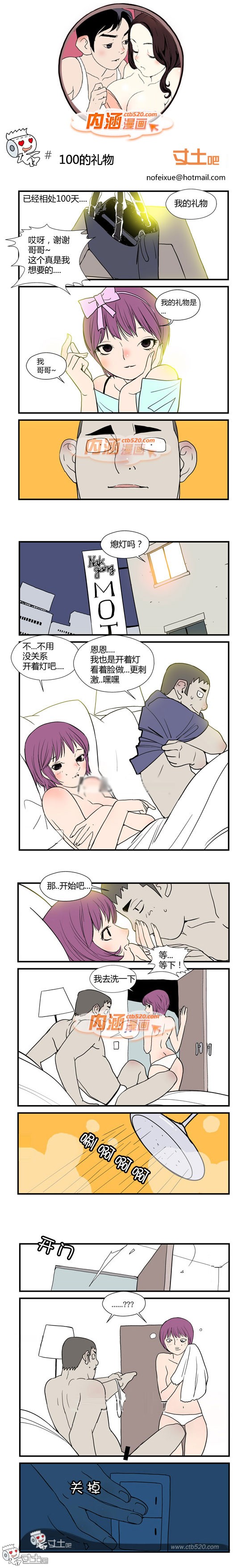 里番本子内涵漫画100的礼物