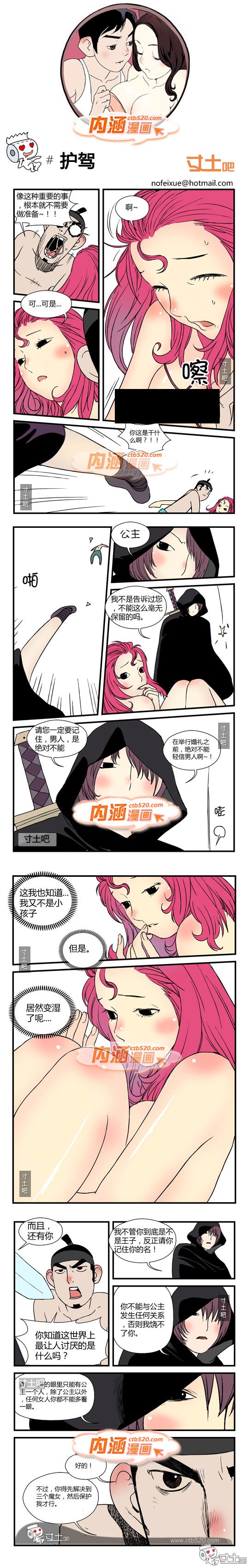 里番本子内涵漫画护驾