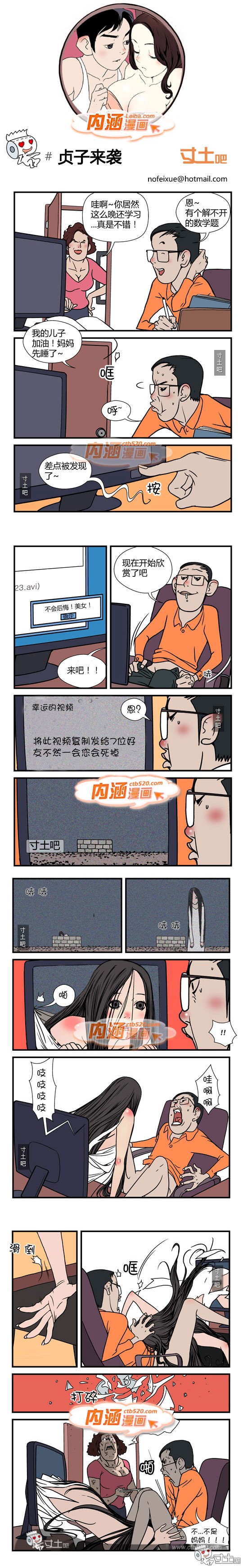 里番本子内涵漫画贞子来袭