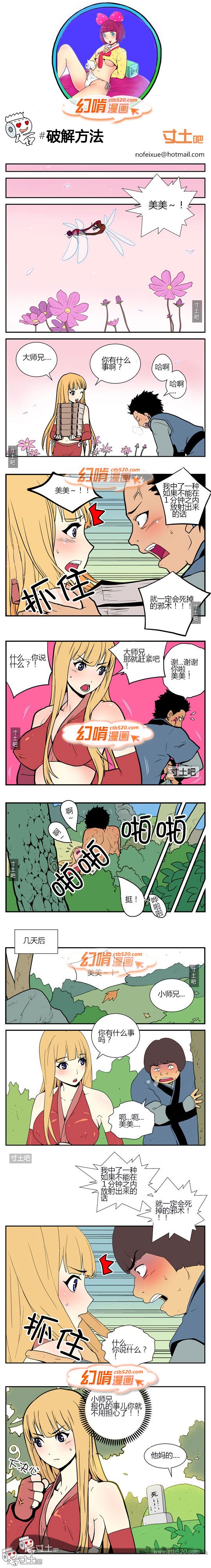 里番本子幻啃漫画破解方法