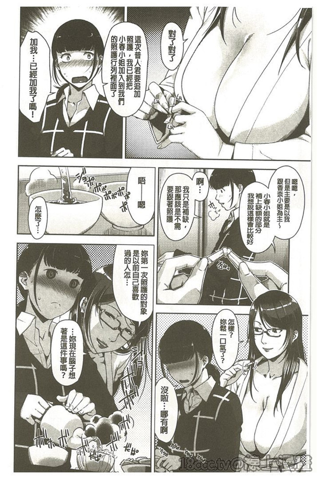 肉控女优漫画本子:[すきちー] 性活交情計画