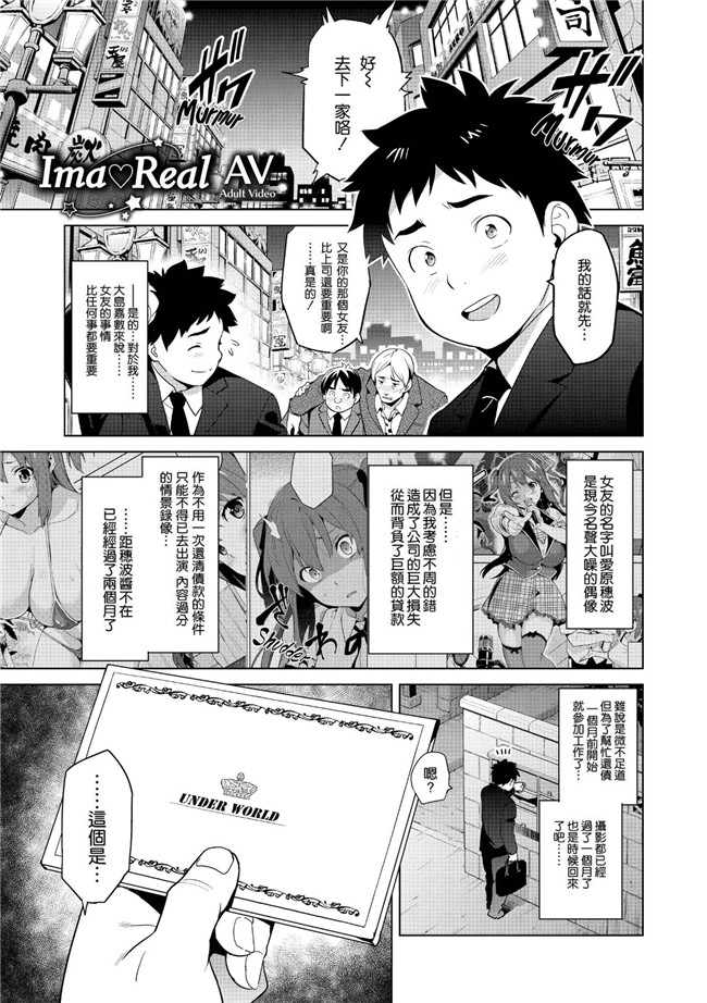 邪恶少女漫画之半红不紫偶像为变红背着男友被调教成肉便器肉本子