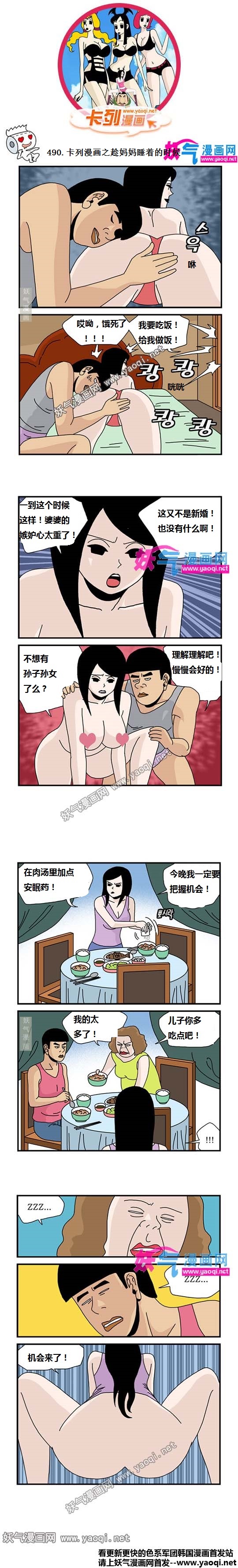 里番本子卡列漫画之趁妈妈睡着的时候