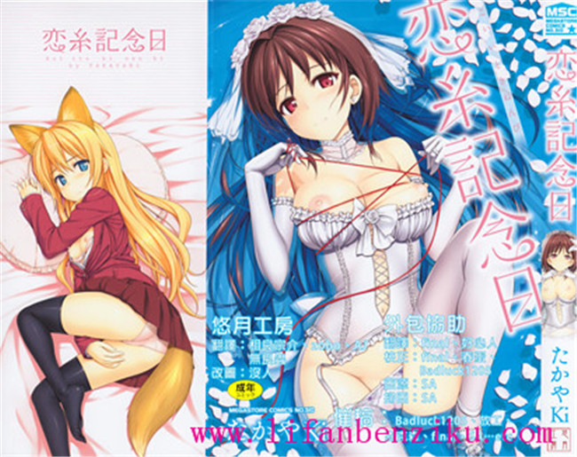 [悠月工房]h本子之里番本子h漫画:[たかやKi]恋糸記念日+とらのあな特典