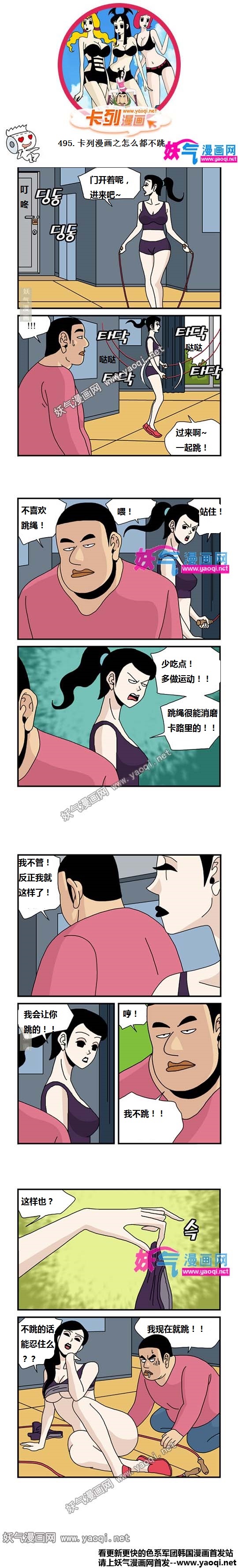 里番本子卡列漫画之怎么都不跳