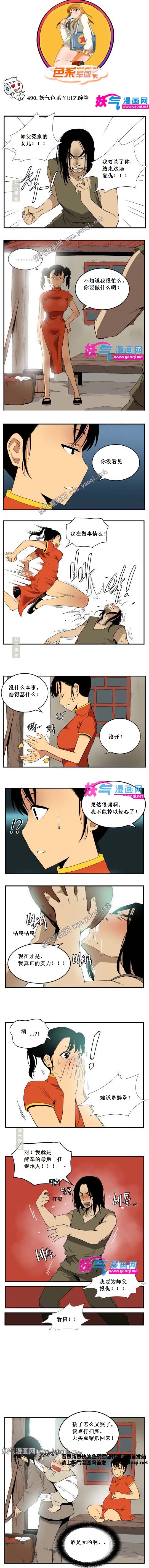 里番本子色系军团之醉拳