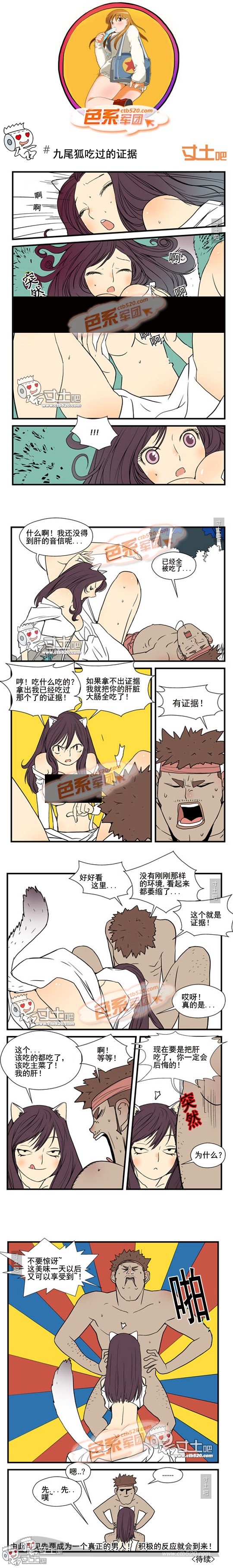 里番本子九尾狐吃过的证据