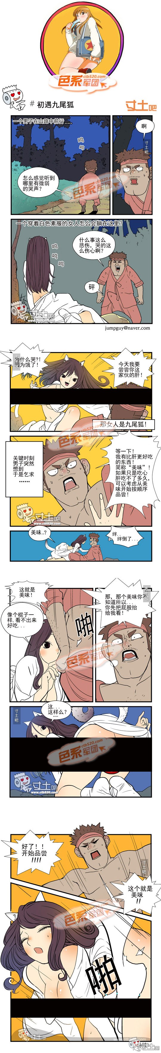 里番本子初遇九尾狐