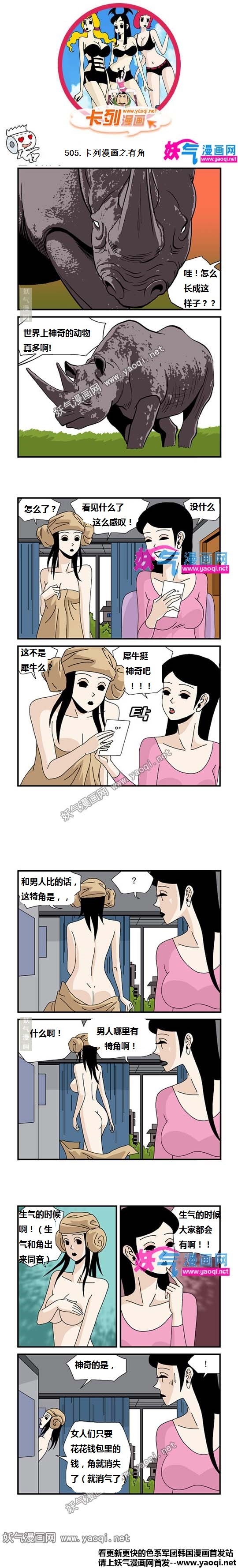 里番本子卡列漫画之有角