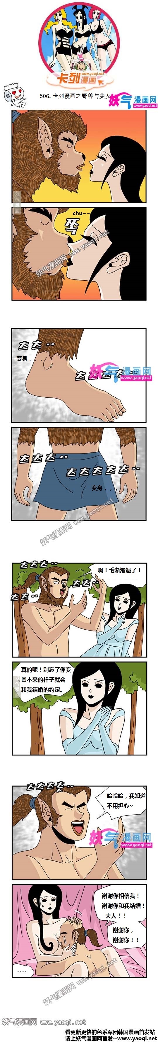 里番本子卡列漫画之野兽与美女