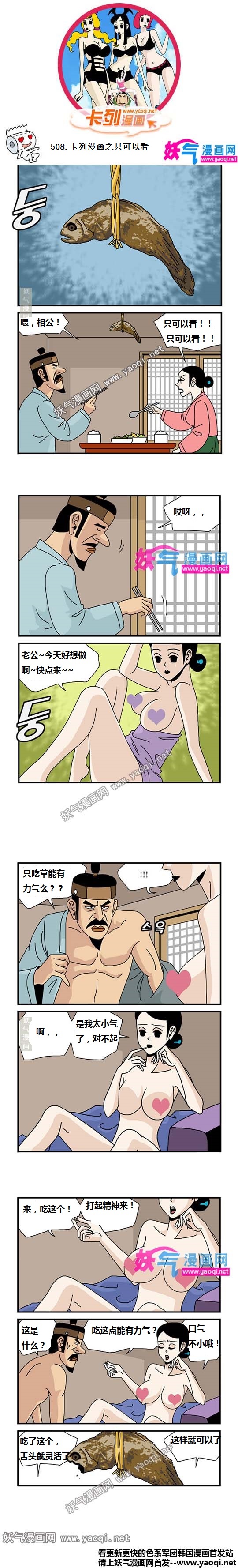 里番本子卡列漫画之只可以看