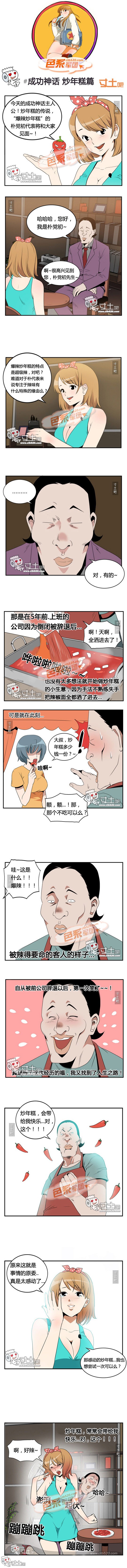 里番本子色系军团成功神话 炒年糕篇