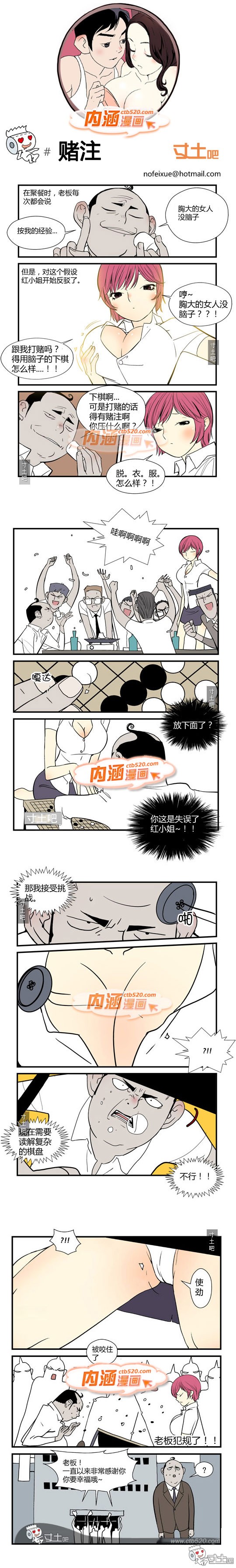 里番本子内涵漫画赌注