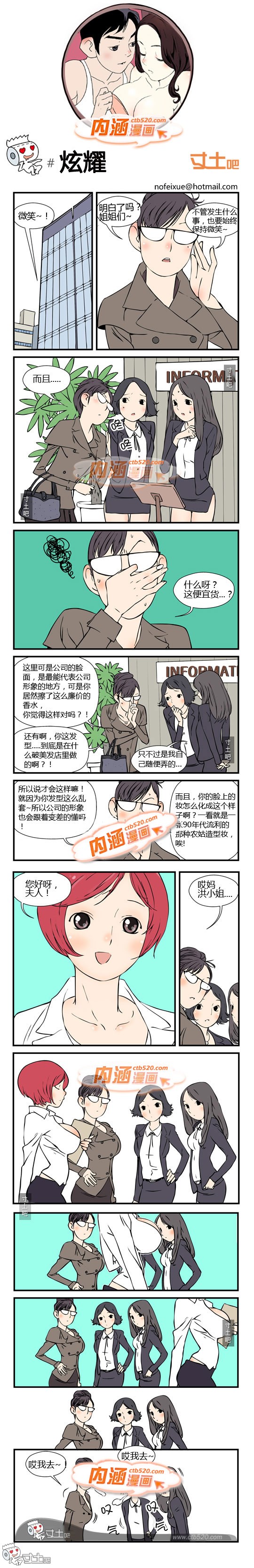 里番本子内涵漫画炫耀