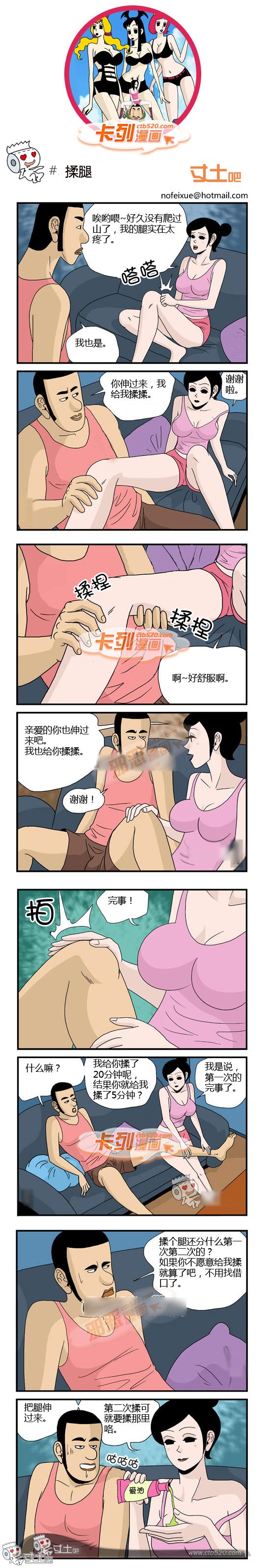 里番本子卡列漫画揉腿
