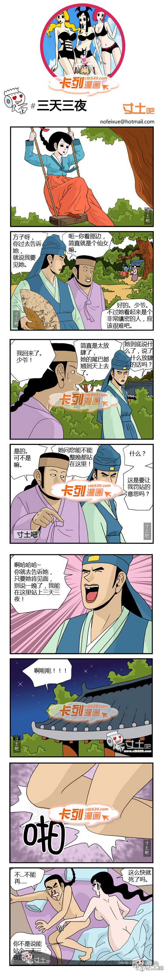 里番本子卡列漫画三天三夜