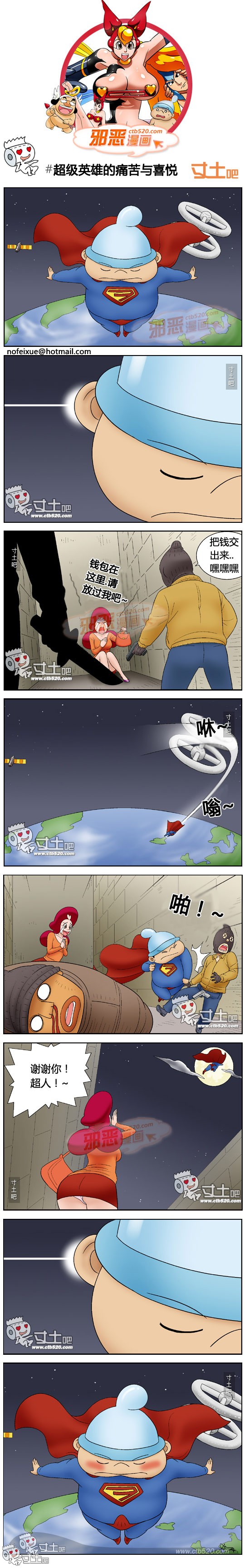 里番本子邪恶漫画之超级英雄的痛苦与喜悦