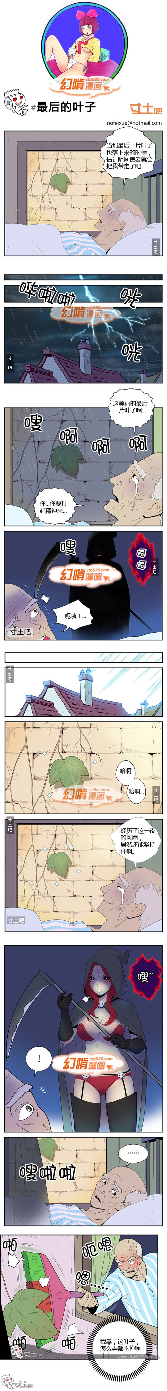 里番本子幻啃漫画之最后的叶子