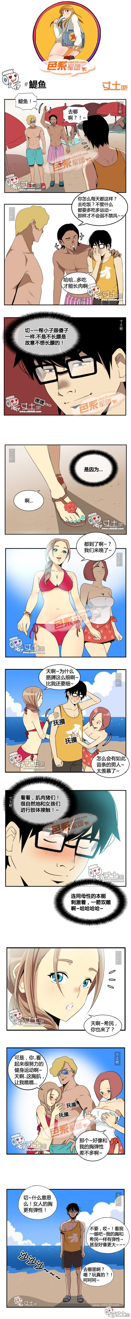 里番本子色系军团鯷鱼