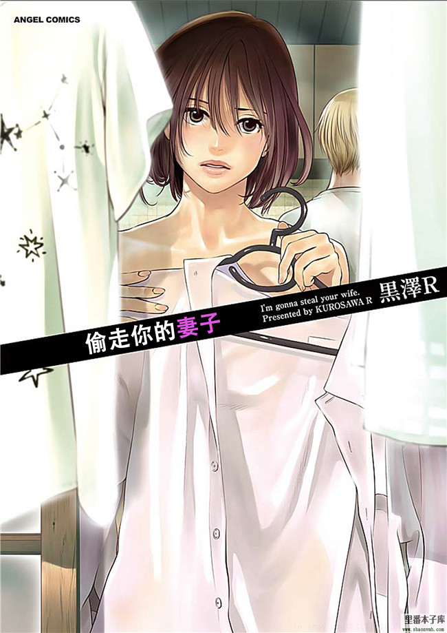 里番本子库绅士h漫画:[黒澤R] あなたの奥さんもらいます本子第1-4話