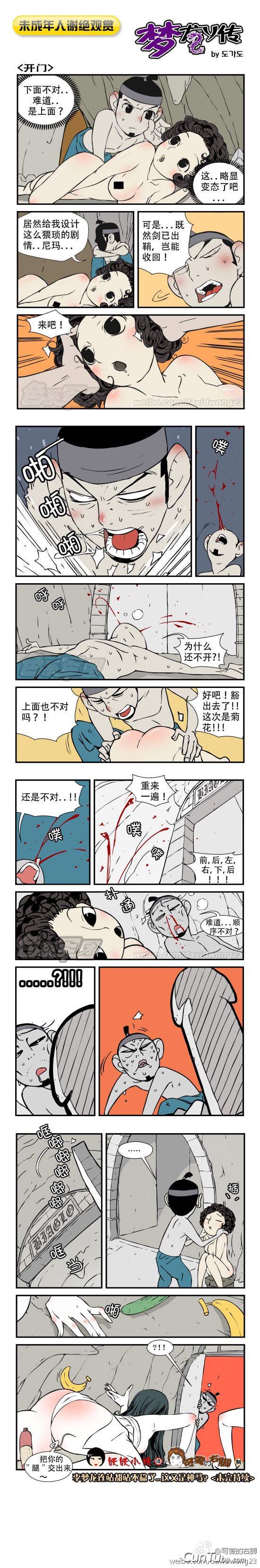 里番本子邪恶漫画梦龙Y传开门