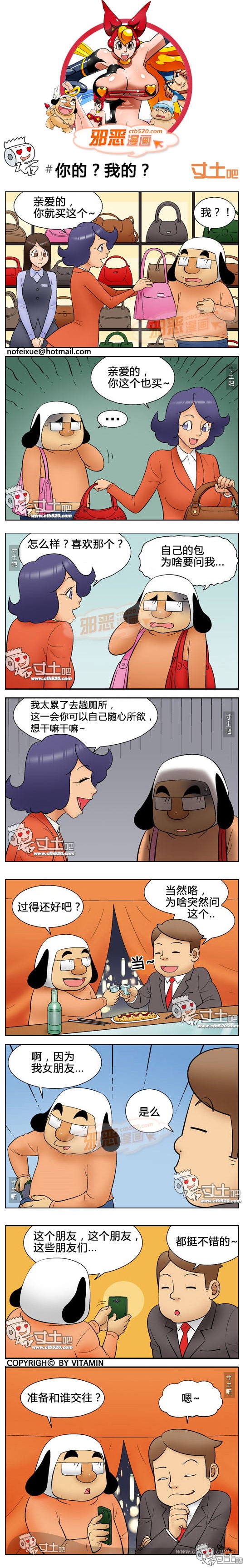 里番本子邪恶漫画你的？我的？
