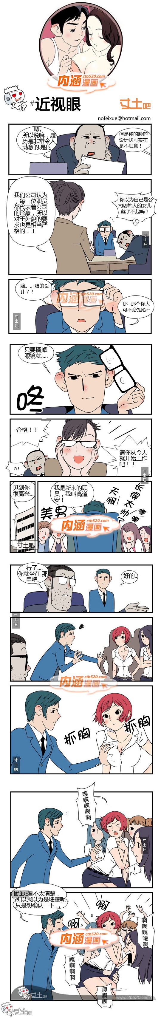 里番本子内涵漫画之近视眼