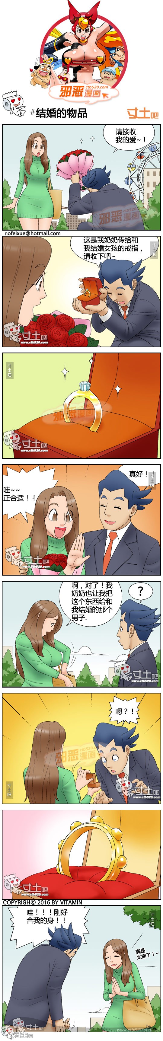 里番本子邪恶漫画之结婚的物品