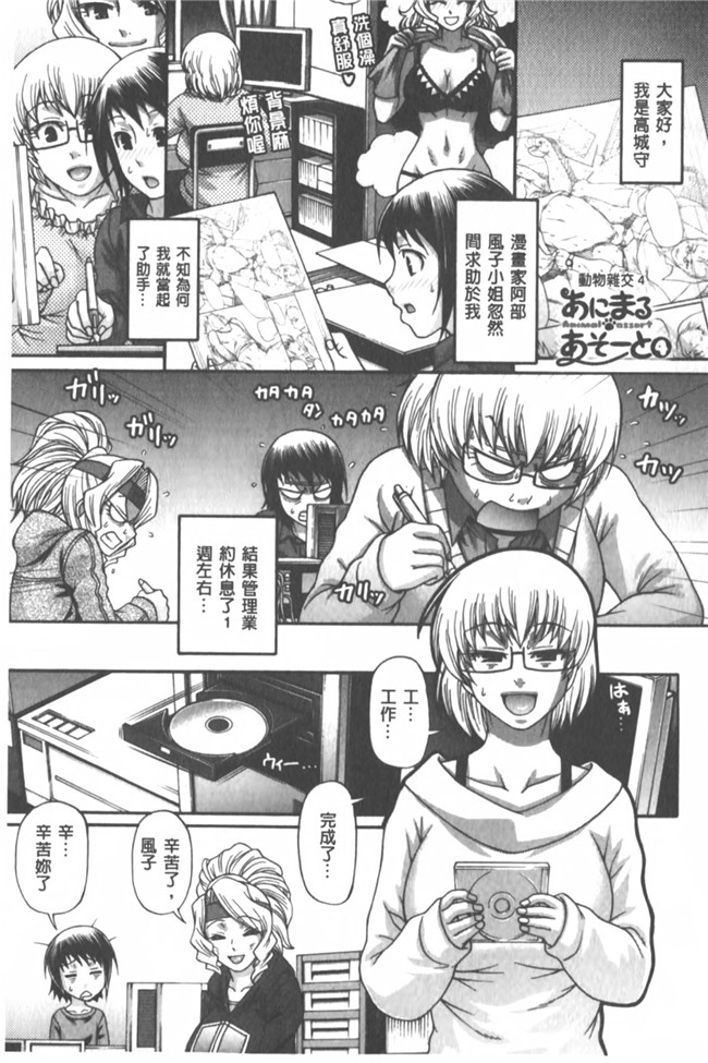肉番漫画之あにまる あそーと 癡女淫獸 齊聚一堂h本子