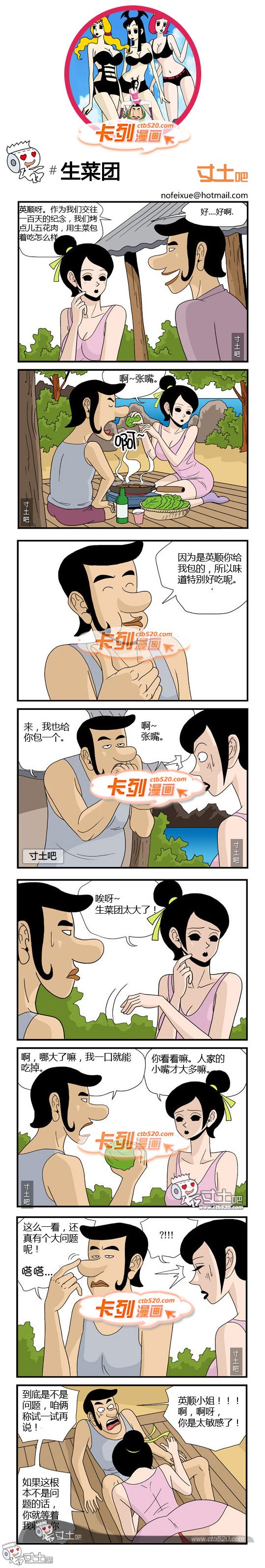 里番本子卡列漫画之生菜团