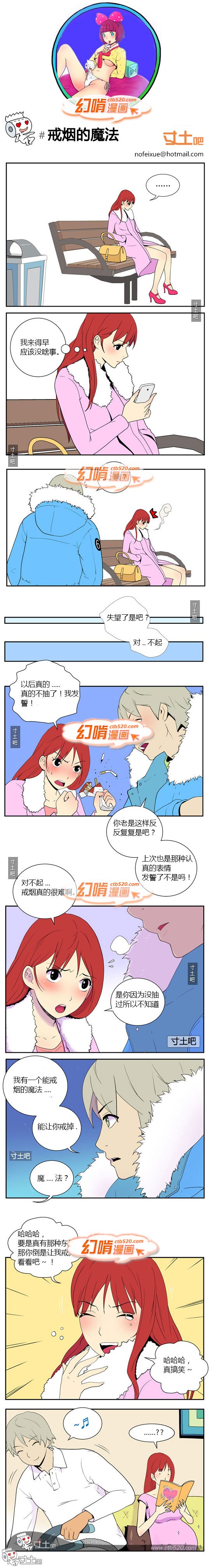 里番本子幻啃漫画之戒烟的魔法
