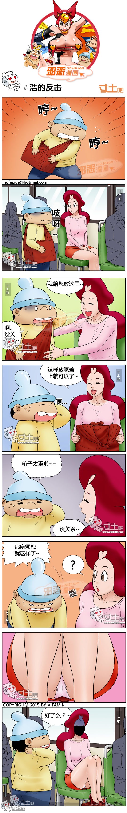 里番本子邪恶漫画之浩的反击