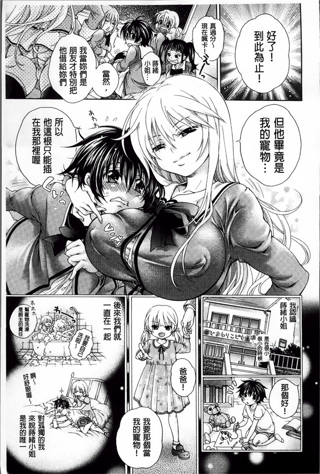 福利漫画本之[小4K掃圖組]幸福なペット