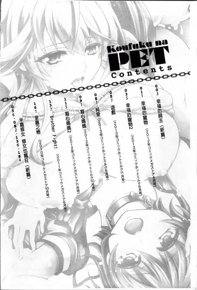 福利漫画本之[小4K掃圖組]幸福なペット