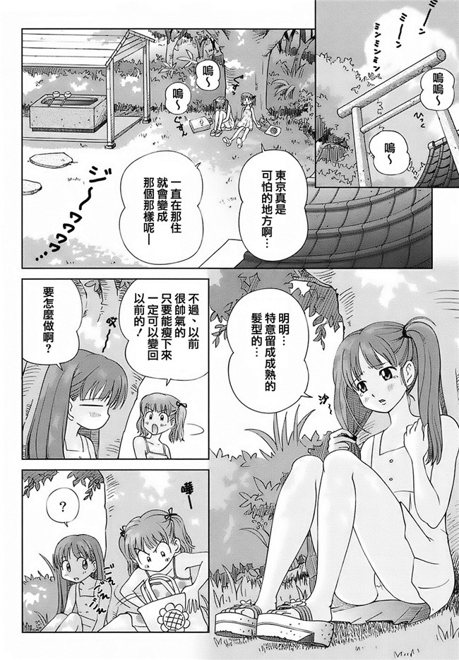 里番库邪恶少女漫画之スウィートライフ、プリーズ！h本子