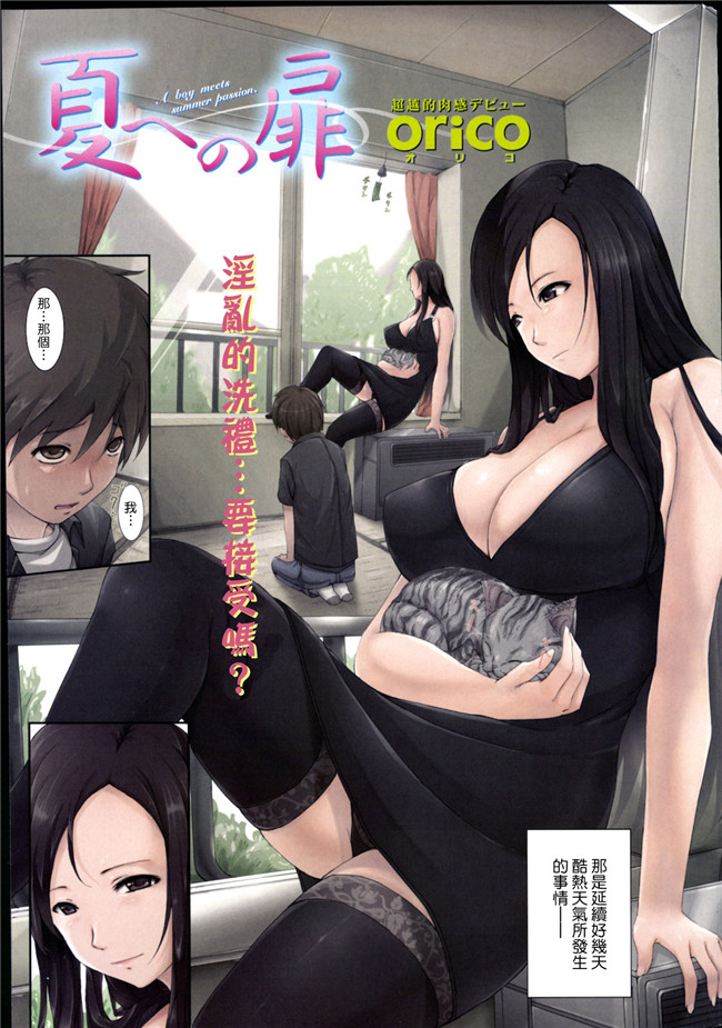 中英文全彩本子里番少女h漫画之夏への扉