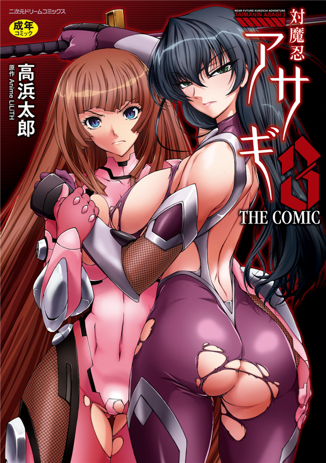 本子库肉番少女漫画h本子:[阿嘿颜大姐头汉化组]対魔忍アサギ3